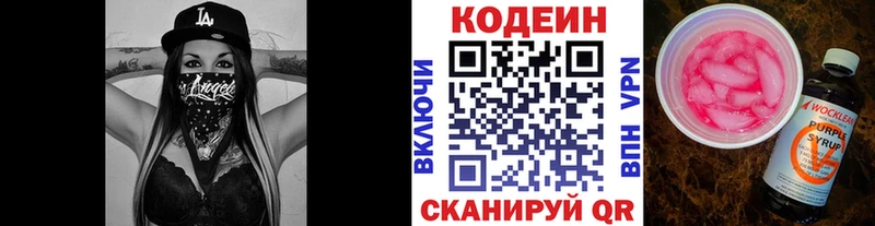 Кодеин Purple Drank  Оленегорск 
